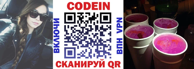 Кодеин напиток Lean (лин)  Усть-Лабинск 